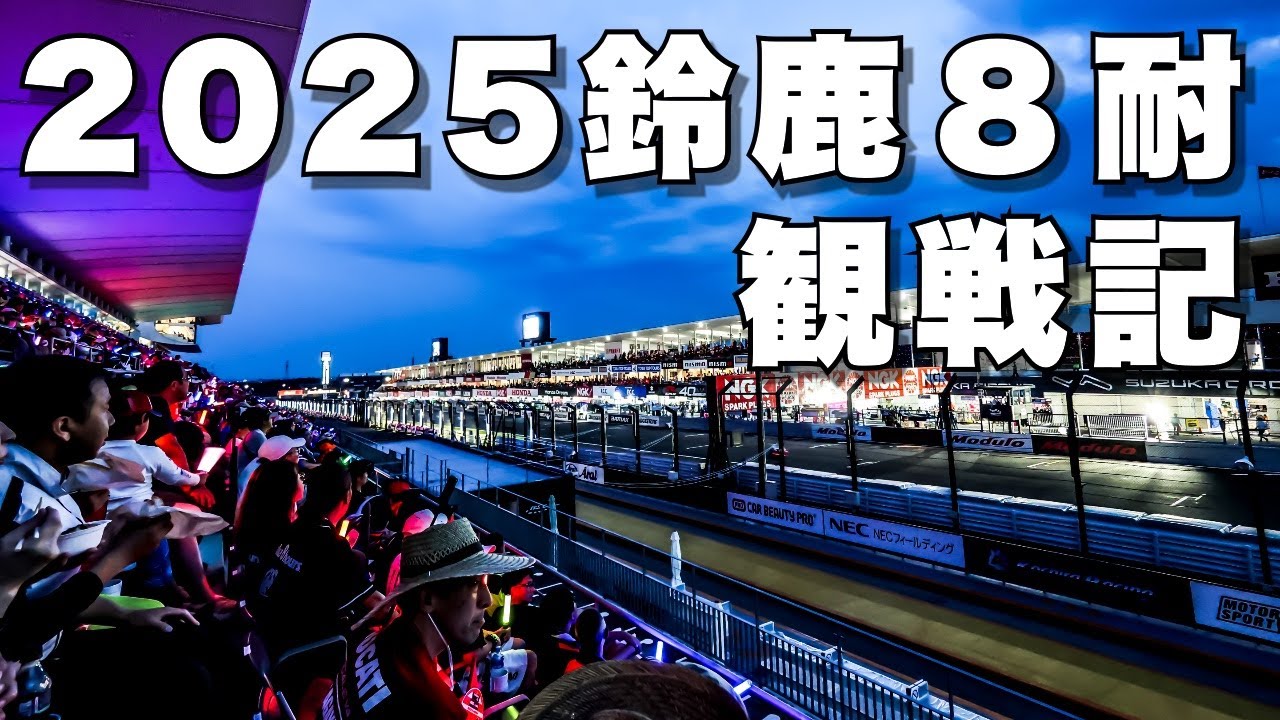 2025 Suzuka 8 Hours Race Report - YouTube