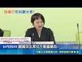 媒體揭鄭麗文"隱瞞手段" 美議員不滿取消會面｜三立新聞LIVE