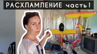 видео: Мотивация на Расхламление Дома / Уборка / Кофе с ... картинка: Мотивация на Расхламление Дома / Уборка / Кофе с ...