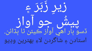 Sound of zer zabar and pesh| Education in Sindh | revision of topic | #pen_educators