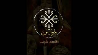 Oriental Talisman - طلسم شرقي - Zain Arabian Music