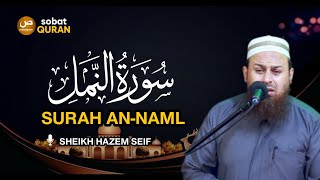 Murottal Surah An-Naml - Qori Sheikh Hazim Seif - Terjemah Indonesia
