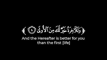كروما شاشة سوداء قرآن كريم 🌿سورة الضحى (كاملة) 🌿القارئ أشرف اللحجي 🌿