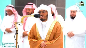 عشائية جميلة جداً بصوت الشيخ #ياسر_الدوسري من سورة إبراهيم 23 شعبان 1444هـ
