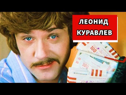 Биография Леонида Куравлева. Леонид Куравлев Википедия.