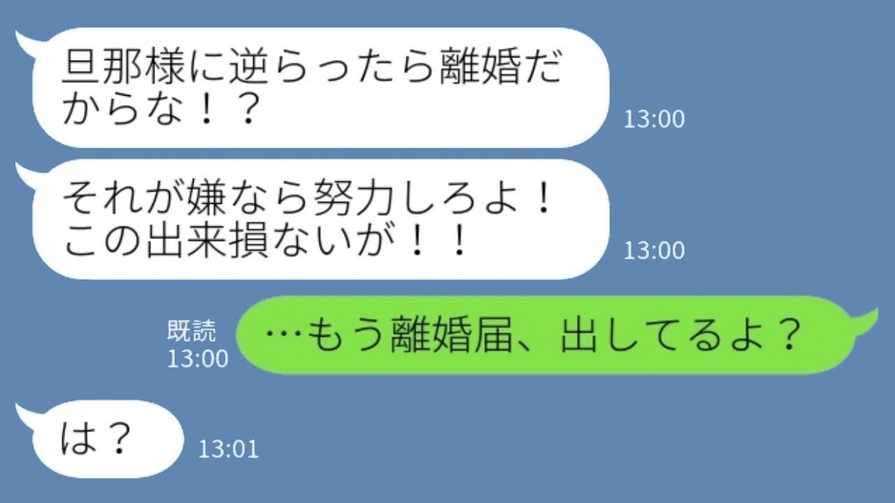 専業主婦の私を寄生虫だと思って見下す夫「逆らったら離婚だぞ！嫌なら頑張れw」私「もう離婚届は出しましたけど？！」→慌てて復縁を頼み込む夫のその後www
