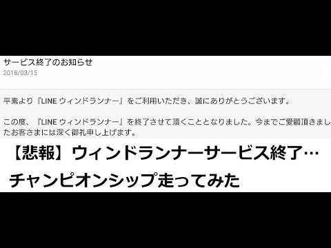 ウィンドランナー サービス終了 とのことなのでチャンピオンシップ走ってみた m 16億点 Youtube