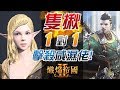 完成地獄副本 Eli 同阿俊隻揪,擊殺咸濕佬 熾焰帝國 2