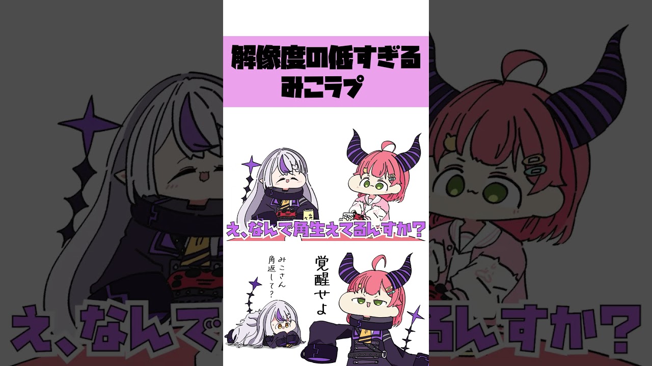 【手描き】雑すぎるラプ様のモノマネをする酔っ払いみこち  #hololive #手描きホロライブ #切り抜き #さくらみこ #ラプラスダークネス #shorts