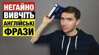 20 англійських фраз без яких Вам не обійтися!