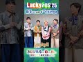 【LuckyFes】s**t kingzコメント(8/9出演)