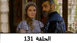 السلطانة كوسم الحلقة 131