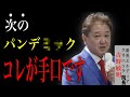 【吉野敏明】嘘だろ…5月?! 緊急事態条項と改憲の「真の目的」を暴露!/自民党のバックは●●/ 街頭演説 20253/23 岡山駅 #日本誠真会 #吉野敏明