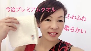 最高級　今治製　プレミアムタオル！！　圧倒的な違いとは？　【エステ　ドリームシェープ】