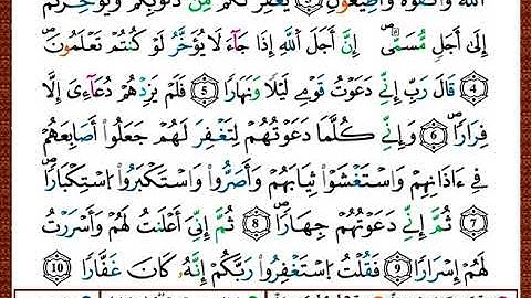 ختمة مصحف التجويد برواية قالون الصفحة رقم 570
