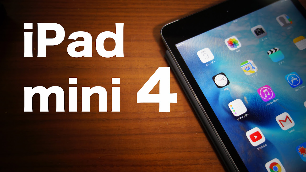 iPad mini 4」3週間使用レビュー - YouTube