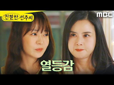 .＂ 송창의X심이영을 찾아온 <strong>최정윤</strong>, MBC 250408 방송