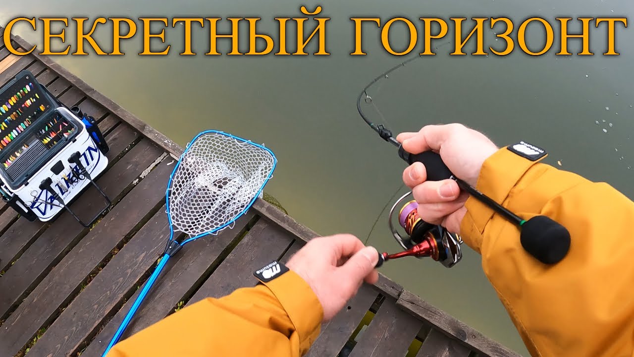 Форель клюёт в этом горизонте! Тренировка на Фишпарк Арене