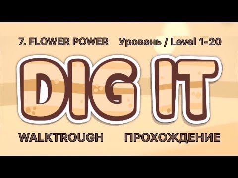 Dig it! 7. FLOWER POWER 1-20 Уровень / Level. Прохождение / Walkthrough.