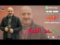 محمد الصغير ولد جرادة للجميع تيك توك