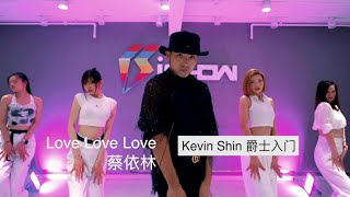 @jolintsai 《Love Love Love》恋爱百分百 舞蹈 编舞  申旭阔编舞 ｜Jazz Kevin Shin Choreography