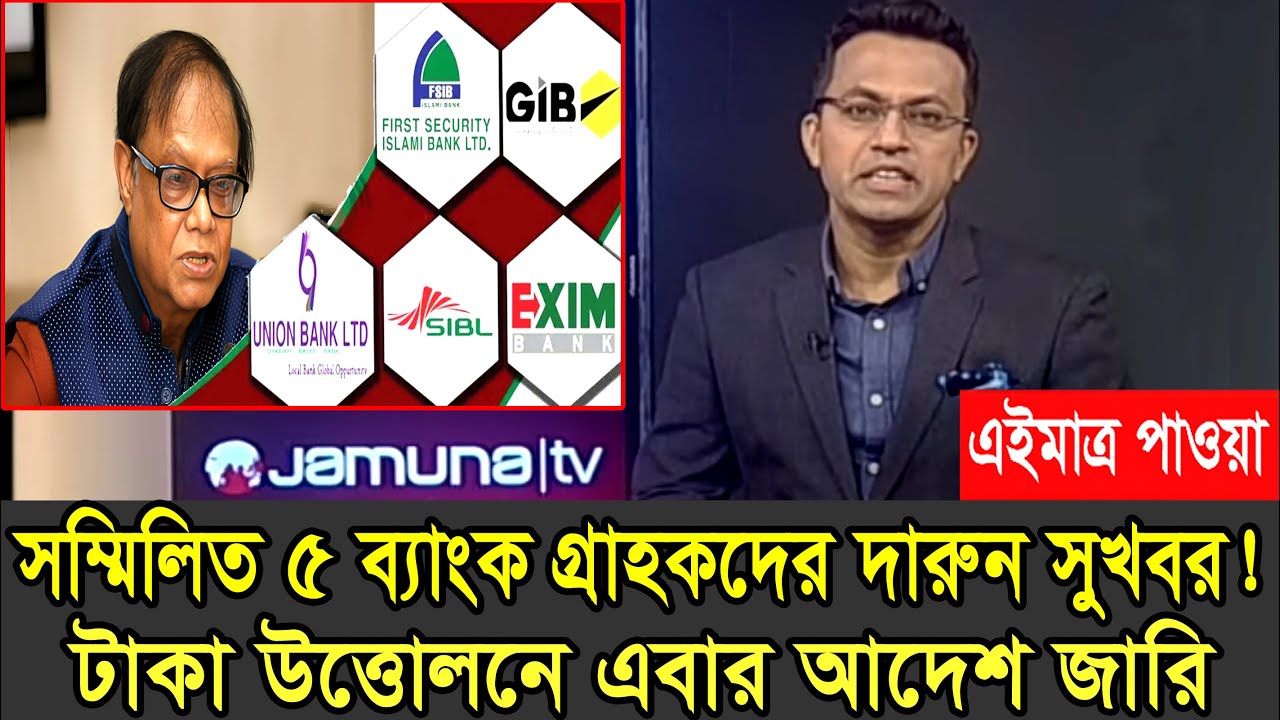 টাকা তোলার নতুন নির্দেশনা জারি, FDR ও DPS যেভাবে ভাঙাবেন! Bank News Bangladesh Today  