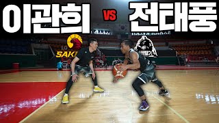 전태풍 vs 이관희 1대1 레전드 매치.