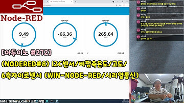 [아두이노#272] (NODERED#8) I2C센서/비접촉온도(MLX90614)/고도(BMP180)/6축자이로(MPU6050) (아두이노와 시리얼통신을 이용한 시리즈/녹칸다)