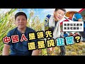 (開啟字幕)習近平訪深圳，數字人民幣向深圳戶發千萬紅包，中國人是領先還是成了「韭菜」，20201012