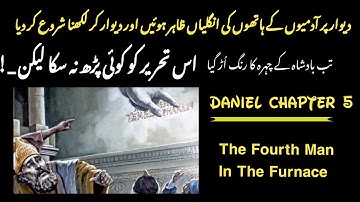 Daniel chapter 5 | Bible study online | دانی ایل  | Geet  zaboor |  With Urdu translation