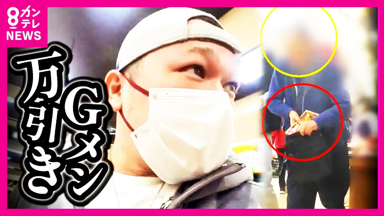 “15分間に4回” 万引きGメンに密着！大胆な手口で次々と懐に「逆ギレ・ズッキーニ女」や「ハイチュウ女」の呆れる言い訳　大量万引きの末に涙の懺悔「クレプトマニア」〈カンテレNEWS〉