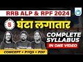 Rrb alp and rpf 2024  previous year questions with concept  complete syllabus in one