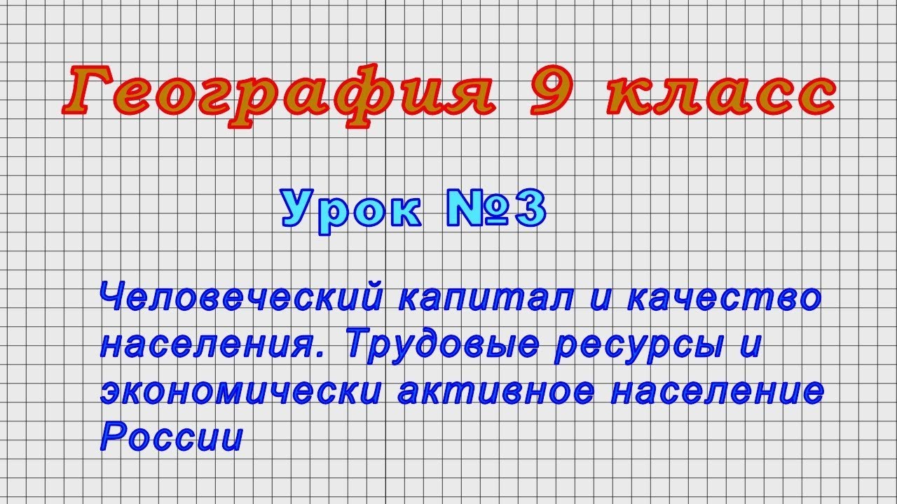 Реферат: Население и трудовые ресурсы России 3