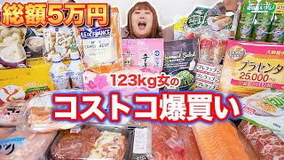 【購入品紹介】今年初のコストコに行ったら買いすぎたけど後悔はしていない123kg女