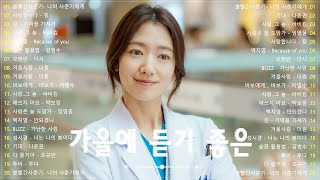 하루 종일 들어도 좋은노래 BEST 100곡 - 일할때 듣기좋은 발라드 추천 광고없는 노래모음 - 김범수 /임창정 /박효신/성시경/ 백지영/ 더원/태연/박명수