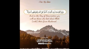 وَيُنَجِّي اللَّهُ الذِينَ اتَّقوا بِمفازتِهم لَا يَمَسُّهُمُ السُّوءُ || القارئ #عبدالعزيز_الزهراني