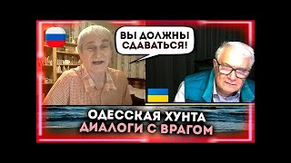 РуZZкий дед ОПОЗОРИЛСЯ в эфире! Диалоги с врагом