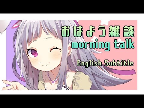 [新人Vtuber/Japanese Vtuber押手まいる]おはよう雑談/Morning talking[English OK]