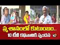 స్మశానంలో కుటుంబం..10 టీవీ కథనానికి స్పందన | 10 TV