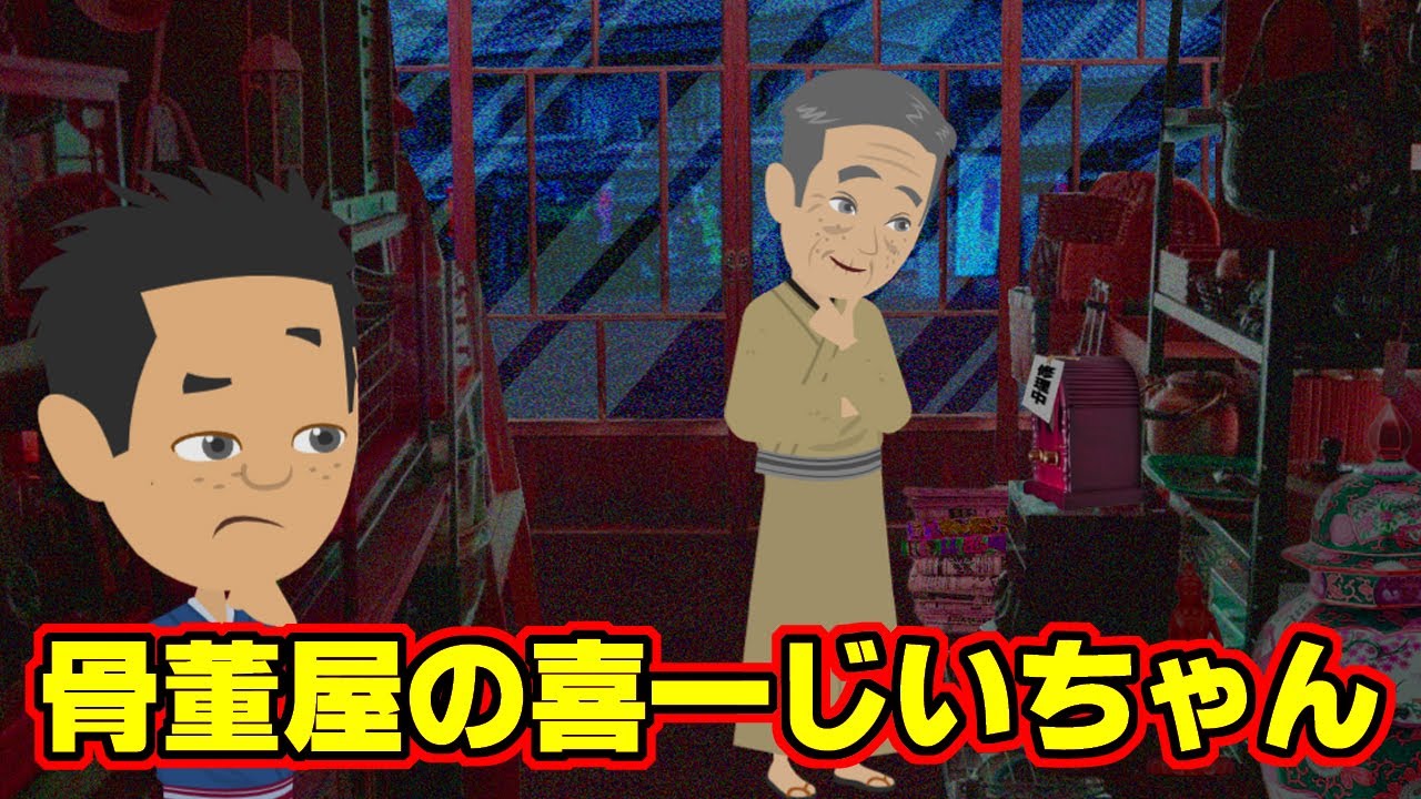 Mysterious Story Animation] Grandpa Kiichi the Antique Shop Series