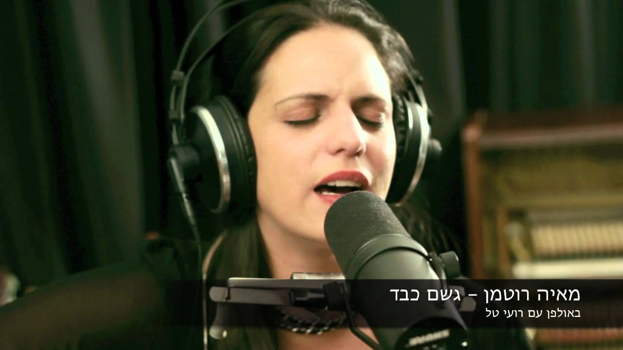 מאיה רוטמן - גשם כבד (באולפן עם רועי טל
