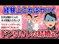 【有益スレ】不幸な結婚式！経験上ドン引きしたエピソード【ガールズチャンネル】