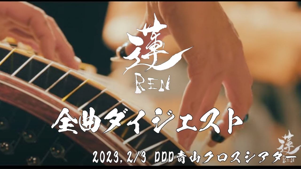 えびな lalaライブ2026－夏－ 和楽器ユニット 蓮-REN-陽炎 Symphonia