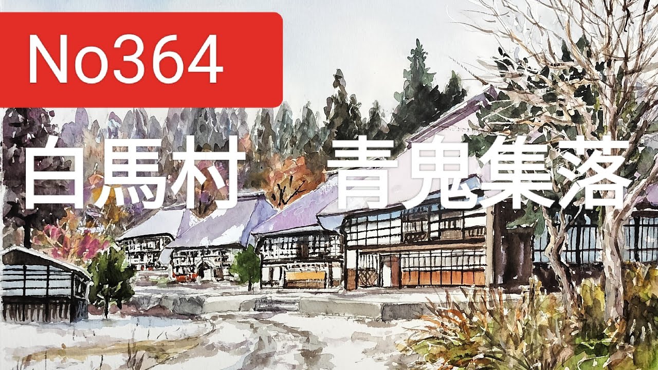 No364 白馬村、青鬼集落。青鬼伝説。Japan Nagano Prefecture Hakuba
