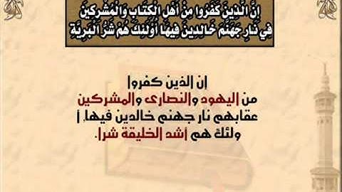 سورة البينة ـ الشيخ فهد الكندري