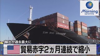 米貿易赤字２ヵ月連続で縮小　輸出が過去最大に【モーサテ】（2022年7月8日）