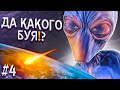 ДА КАКОГО БУЯ! СНОВА ЗДРАВСТВУЙТЕ! - XCOM Enemy Unknown #4