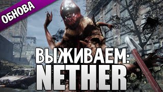 Nether - Убиваем Незеров (Жесть) #3