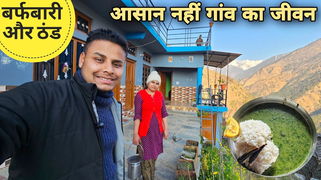 बर्फबारी और ठंड में आसान नहीं गांव का जीवन | Mountain village lifestyle video | RTK Vlogs 