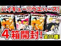 【ハイキュー!!】第二弾も発売決定！？ウエハースを４箱開封でコンプリート目指してみた！！